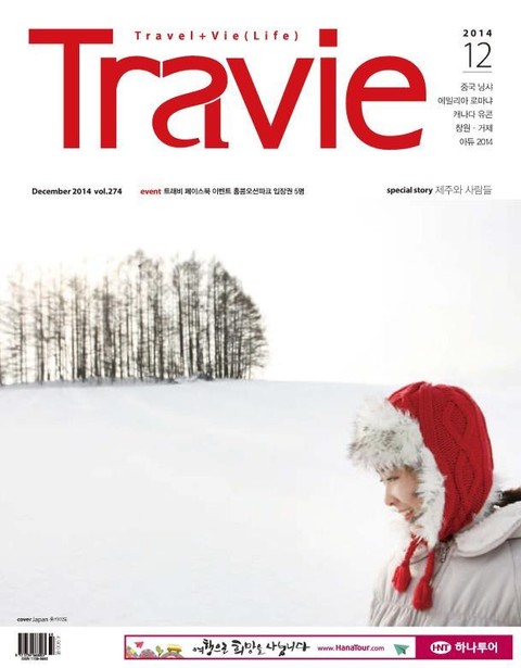 Travie 2014년 12월호 (월간) 표지 이미지
