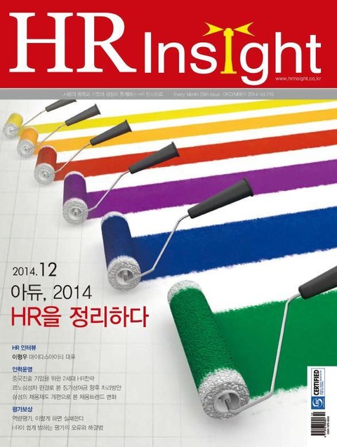 HR Insight 2014년 12월호 (월간) 표지 이미지