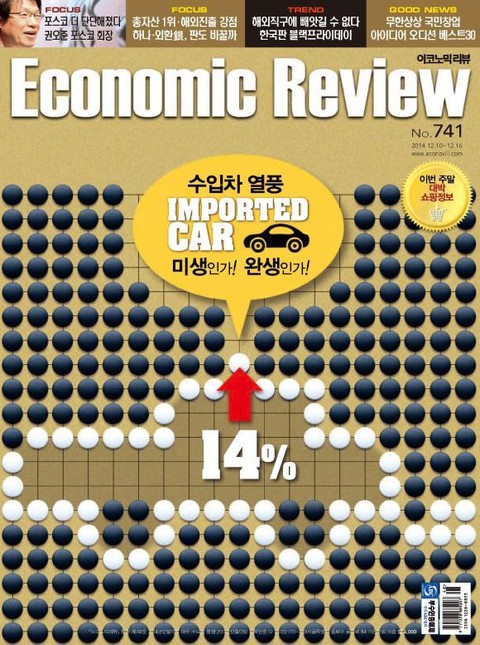Economic Review 741호 (주간) 표지 이미지
