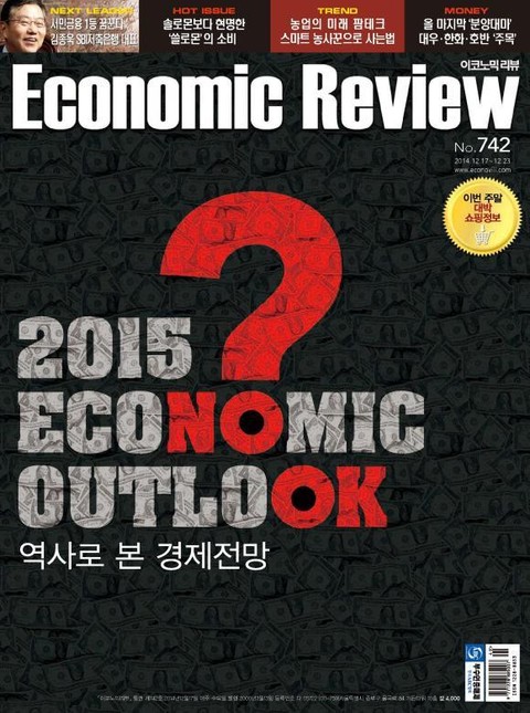 Economic Review 742호 (주간) 표지 이미지
