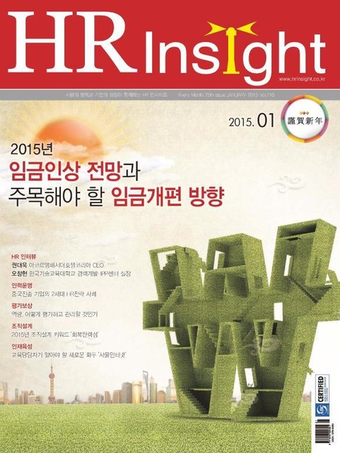 HR Insight 2015년 1월호 (월간)