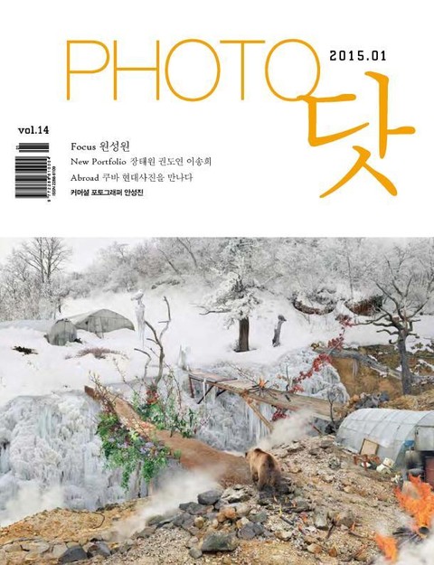 PHOTO닷 2015년 1월호 (월간) 표지 이미지