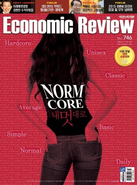 Economic Review 746호 (주간) 표지 이미지