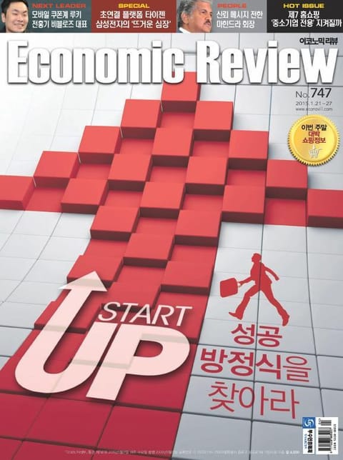 Economic Review 747호 (주간) 표지 이미지