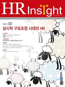 HR Insight 2015년 2월호 (월간)