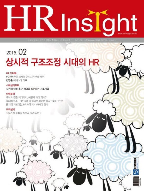 HR Insight 2015년 2월호 (월간)