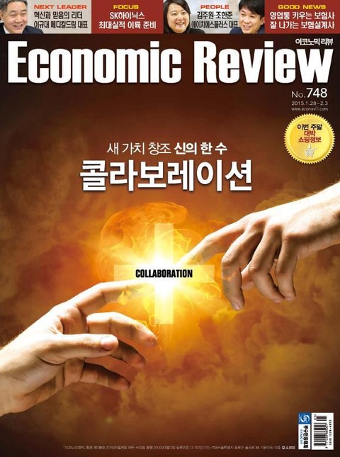 Economic Review 748호 (주간) 표지 이미지