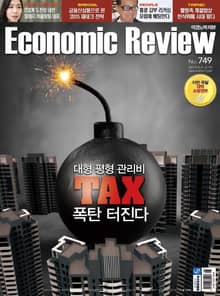 Economic Review 749호 (주간)