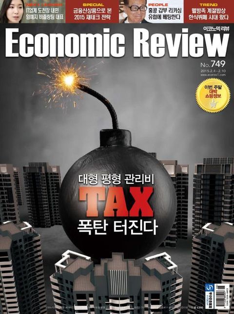 Economic Review 749호 (주간) 표지 이미지