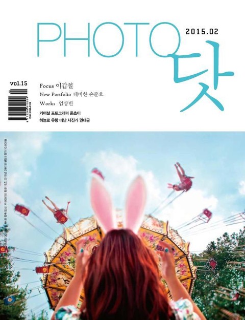 PHOTO닷 2015년 2월호 (월간)