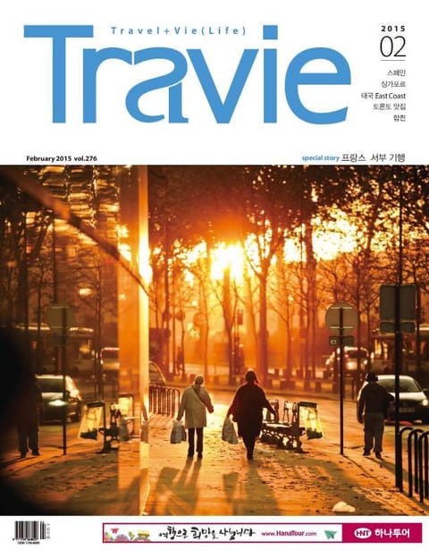 Travie 2015년 2월호 (월간) 표지 이미지