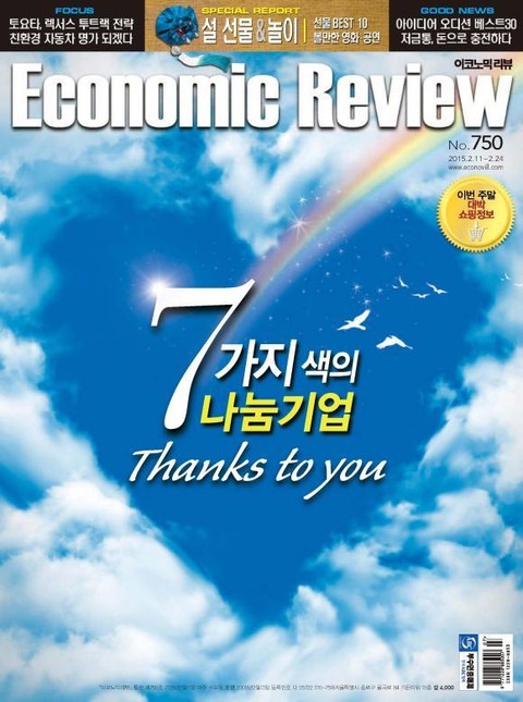 Economic Review 750호 (주간) 표지 이미지