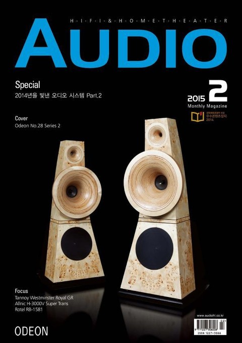 AUDIO 2015년 2월호 (월간) 표지 이미지