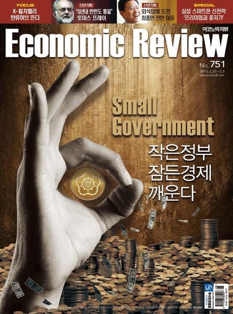 Economic Review 751호 (주간) 표지 이미지