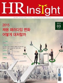 HR Insight 2015년 3월호 (월간)