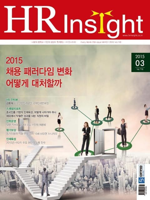 HR Insight 2015년 3월호 (월간) 표지 이미지