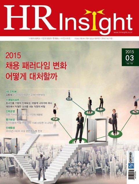 HR Insight 2015년 3월호 (월간) 표지 이미지