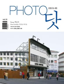 PHOTO닷 2015년 3월호 (월간)