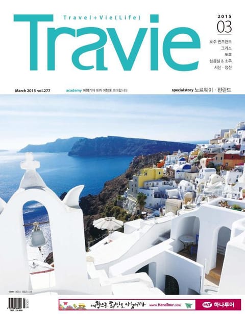 Travie 2015년 3월호 (월간) 표지 이미지