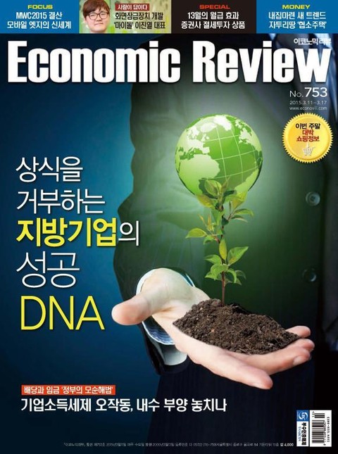 Economic Review 753호 (주간) 표지 이미지