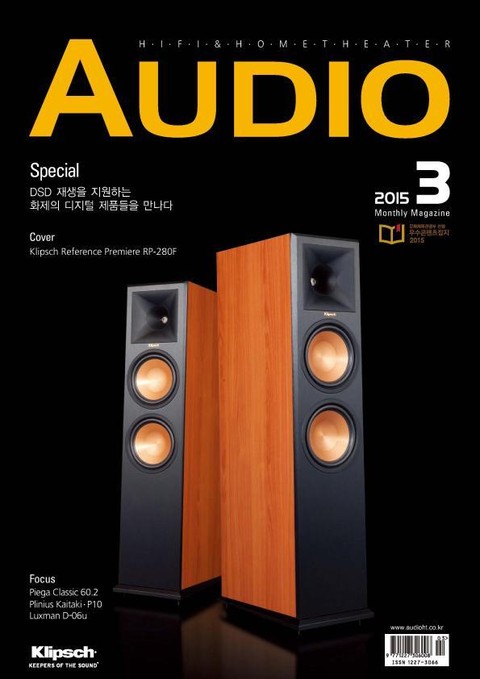 AUDIO 2015년 3월호 (월간) 표지 이미지