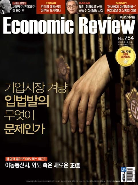 Economic Review 754호 (주간) 표지 이미지