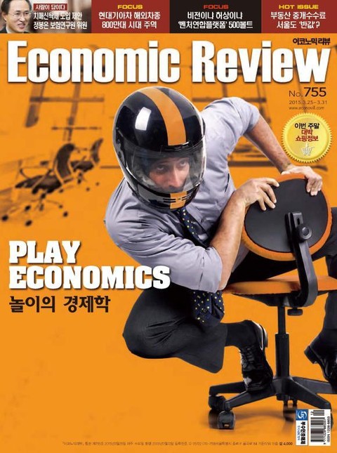 Economic Review 755호 (주간) 표지 이미지