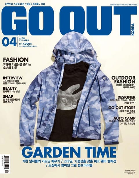 GO OUT KOREA 2015년 4월호 (월간) 표지 이미지