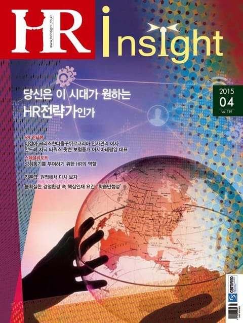 HR Insight 2015년 4월호 (월간) 표지 이미지