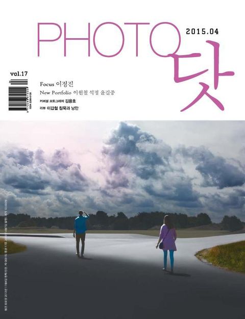 PHOTO닷 2015년 4월호 (월간) 표지 이미지