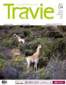 Travie 2015년 4월호 (월간)