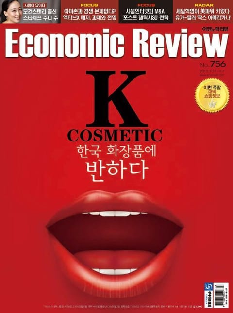 Economic Review 756호 (주간) 표지 이미지