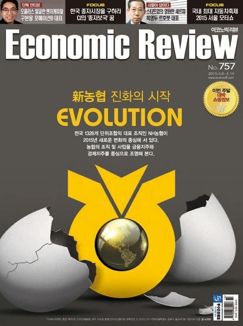 Economic Review 757호 (주간) 표지 이미지