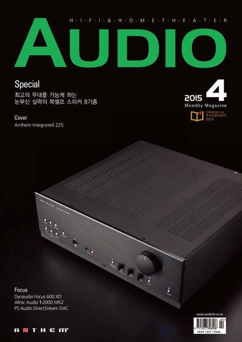 AUDIO 2015년 4월호 (월간) 표지 이미지