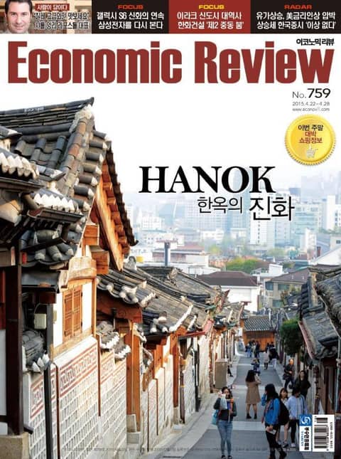 Economic Review 759호 (주간) 표지 이미지