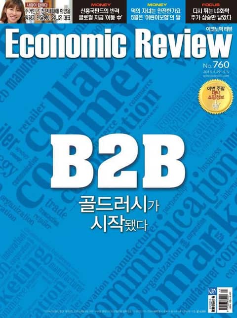 Economic Review 760호 (주간) 표지 이미지