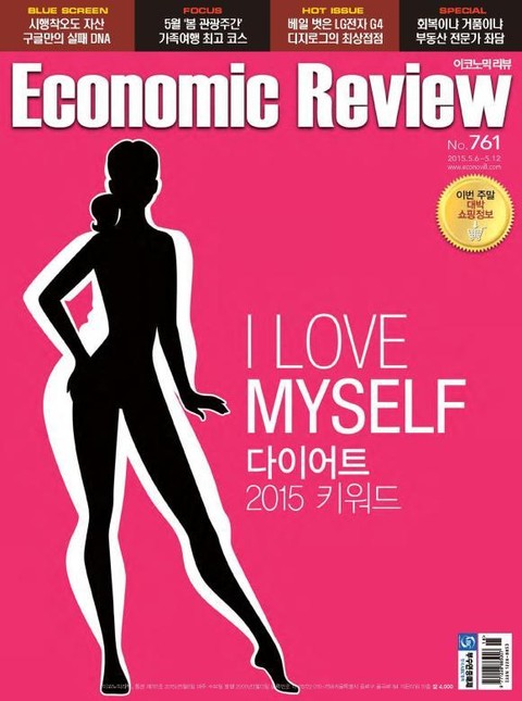 Economic Review 761호 (주간) 표지 이미지