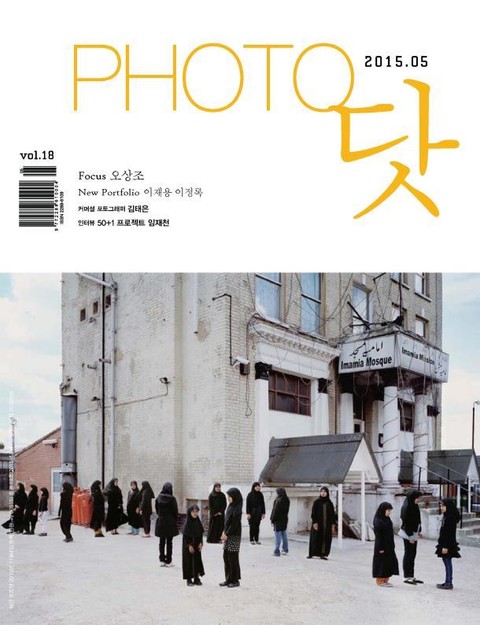 PHOTO닷 2015년 5월호 (월간)