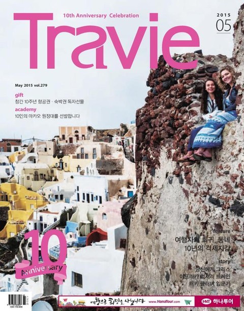 Travie 2015년 5월호 (월간) 표지 이미지