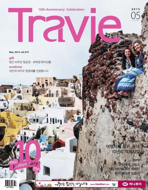 Travie 2015년 5월호 (월간)