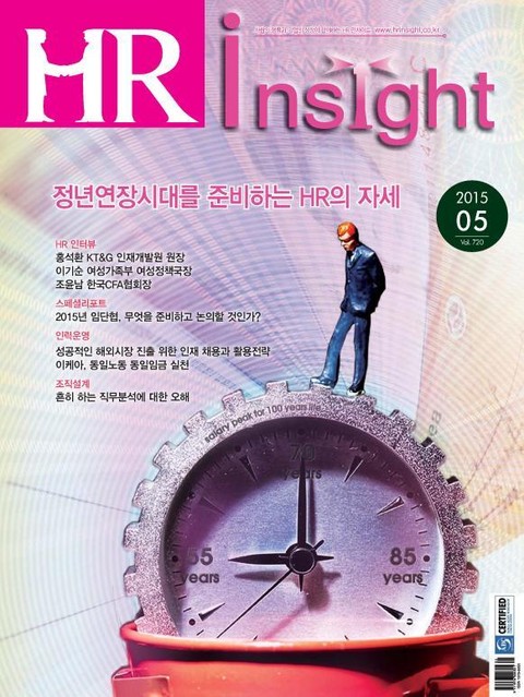 HR Insight 2015년 5월호 (월간) 표지 이미지