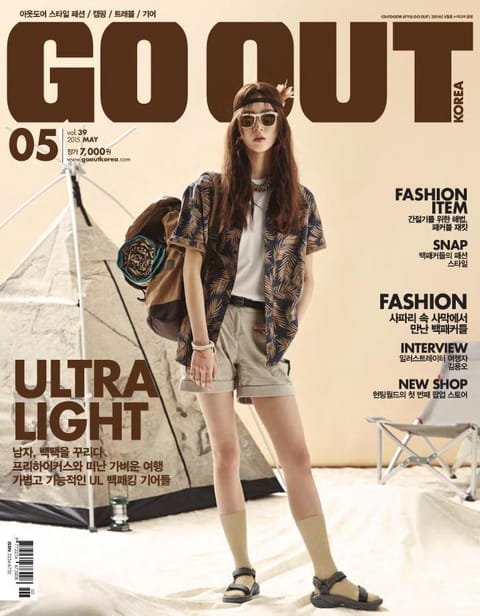 GO OUT KOREA 2015년 5월호 (월간) 표지 이미지