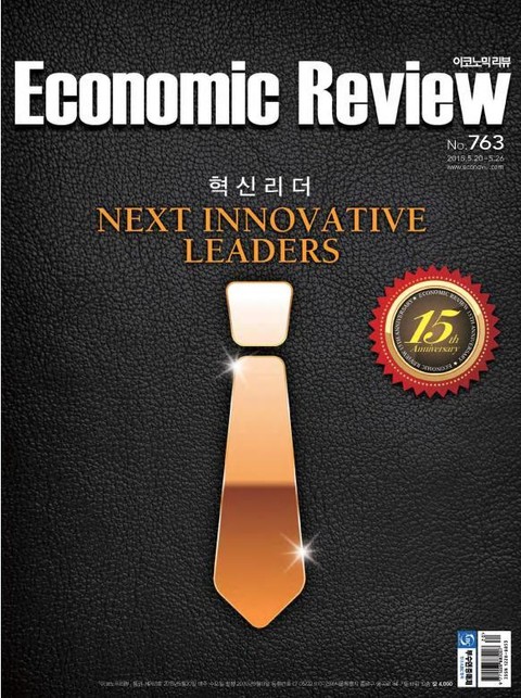 Economic Review 763호 (주간) 표지 이미지