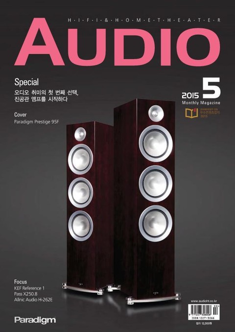 AUDIO 2015년 5월호 (월간) 표지 이미지