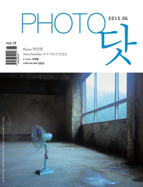 PHOTO닷 2015년 6월호 (월간) 표지 이미지