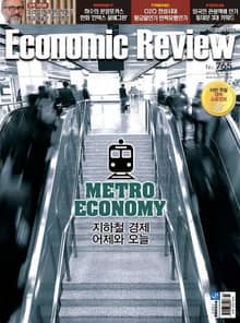 Economic Review 765호 (주간)
