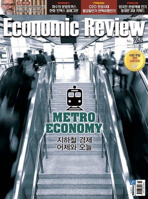 Economic Review 765호 (주간) 표지 이미지