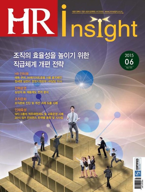 HR Insight 2015년 6월호 (월간) 표지 이미지