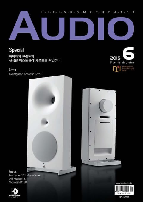 AUDIO 2015년 6월호 (월간) 표지 이미지