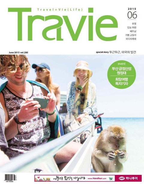 Travie 2015년 6월호 (월간)